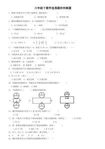 六年级下数学选择题和判断题