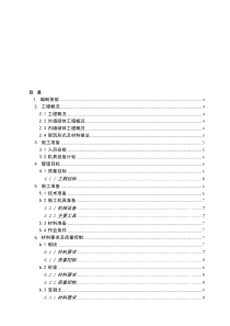 砌体工程施工方案稿