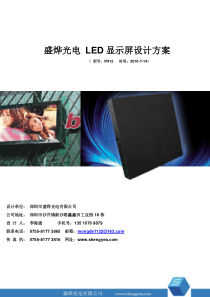 LED显示屏设计方案