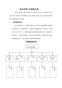 扬尘治理工作措施方案