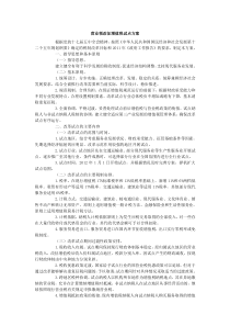 营业税改征增值税试点方案