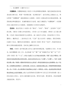 诗经复习资料