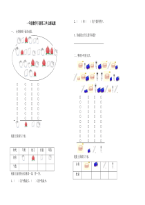 2015人教版一年级下册数学第三单元检测卷