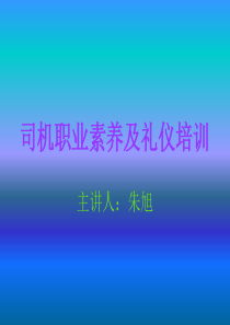 司机培训