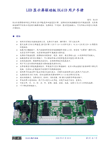 LED显示屏驱动板DL61D用户手册