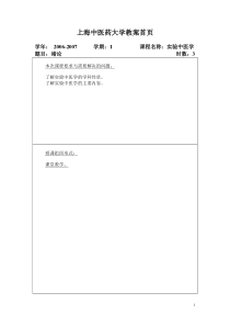 上海中医药大学教案首页