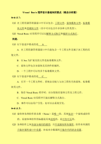 80全国计算机等级考试二级VB复习资料___考试要点