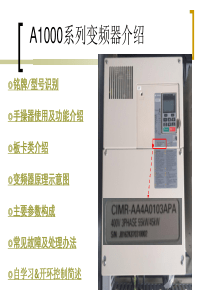 A1000系列变频器介绍