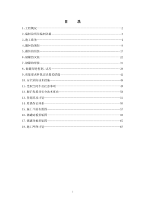 储罐制作安装施工方案资料