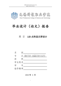 LED点阵显示屏设计