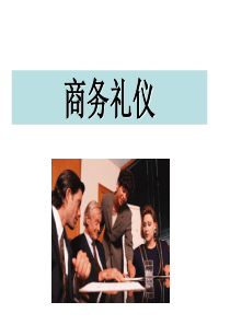 6商务礼仪培训课件-58(礼仪含义、男女着装,站姿、注视三角区)