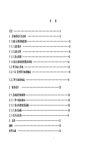 LED点阵显示屏资料