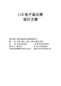 LED电子显示屏