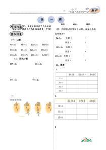 小学数学青岛版三年级下册创新习题