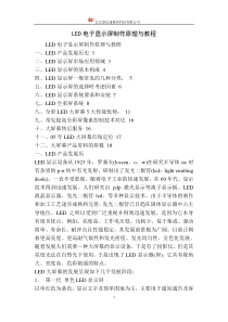 LED电子显示屏制作原理与教程