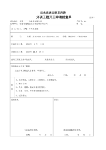 久鸣1号大桥系梁开工报告