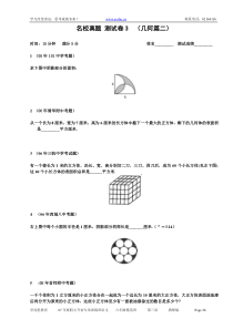 3小升初专项训练 几何篇(2)