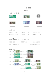 北师大版小学数学二年级上册单元试题全册上