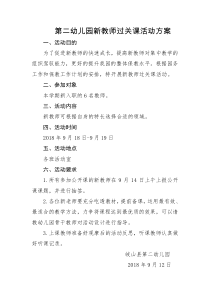 91新教师公开课活动方案