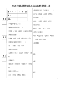 91旅客运输心理学试卷1A