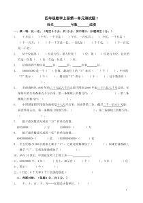 北师大版小学数学四年级上册单元试卷全册