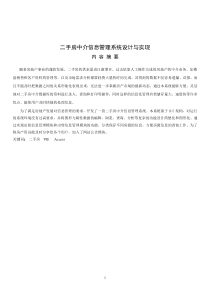 二手房中介信息管理系统设计与实现