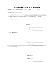 冲孔灌注桩专项施工方案