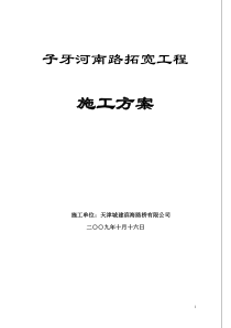 钻孔灌注桩施工组织设计 文档