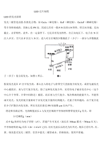 LED芯片制程资料