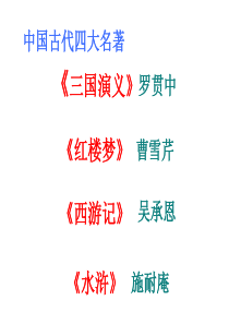 《三顾茅庐》PPT (17)