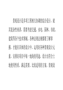 园林景观设计的九种方法