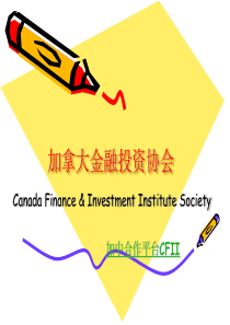 CFII理财计划