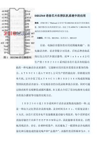 ISD2560语音芯片在排队机系统中的应用DOC8(1)