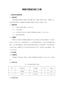 钢筋笼抛石施工方案