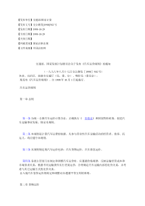 交通部、国家发展计划委员会关于发布《汽车运价规则》的通知