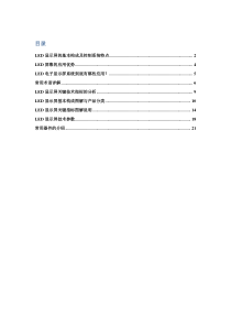 LED显示屏基础资料