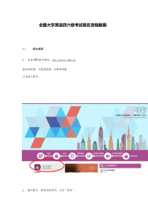 全国大学英语四六级考试报名流程截图