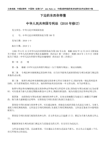 想自己干事业的人必须懂的法律法规-专利法