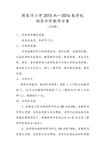 学校领导考核教师方案