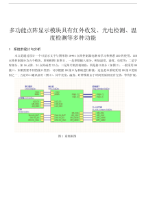 LED点阵显示屏详细说明及源程序