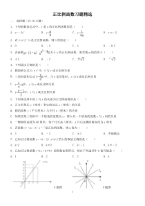 正比例函数习题精选(含答案)