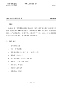 LED驱动控制芯片sm1628中文技术资料