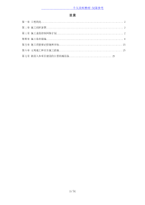 某某高速公路绿化工程施工设计方案