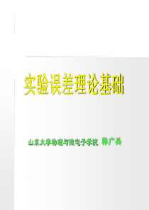 物理竞赛  实验培训课件  很全面