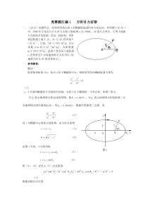 物理竞赛分类汇编  万有引力定律(教师版)分解