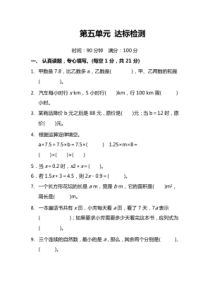 人教版小学数学五年级上册第五单元达标检测卷及答案