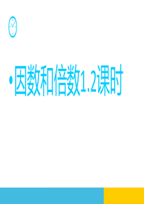 人教版小学数学五年级下一单元因数与倍数练习题