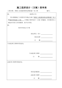 施工组织设计及方案封面