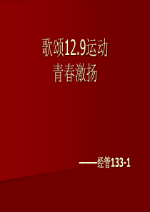 129运动