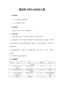 微信助力拆礼包活动方案